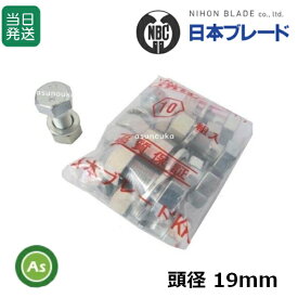 【即日発送】耕運爪 取付ボルト 爪ボルト 10本組 サイズ：19×12×30 日本ブレード製 頭径19mm 取付金具 耕運爪 耕うん爪 耕耘爪 トラクター爪 ロータリー爪 トラクターの刃 爪交換 農作業 整備 修理 農機具 アスノーカ