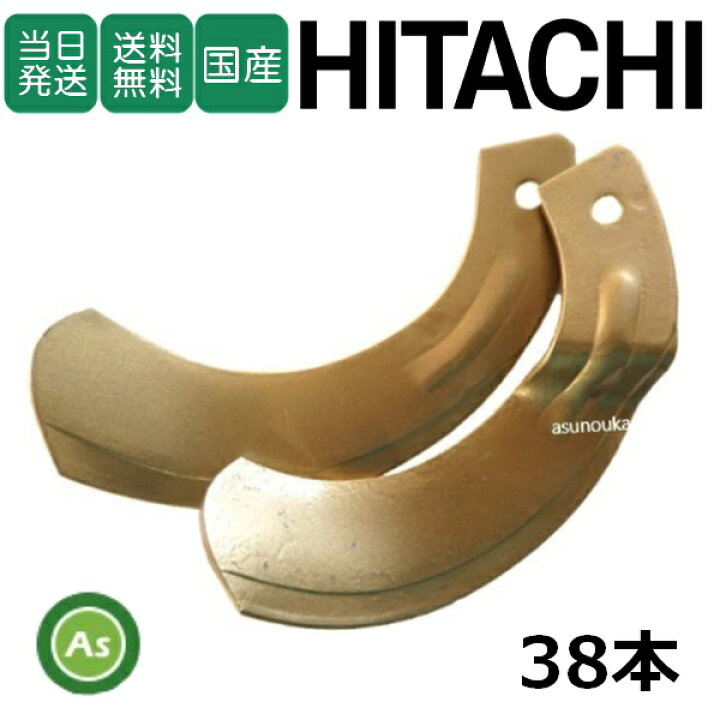 楽天市場】【即日発送】日立 日ノ本 ヒタチ ひたち スーパーゴールド爪 