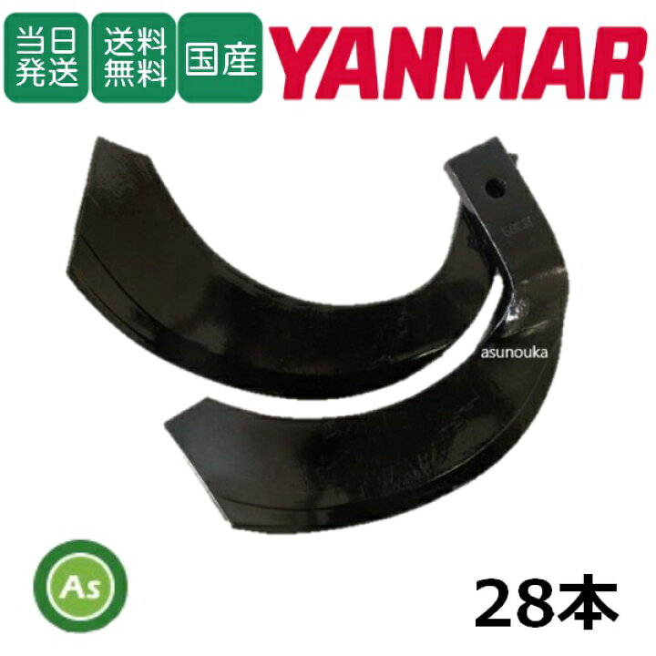 楽天市場】【即日発送】ヤンマー トラクター 耕運爪 ナタ爪 28本セット 