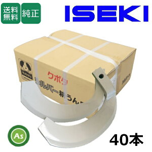 CZL ISEKI  ZL  Vo[ 40{Zbg 6272S K2545,K2545S {  k^ k kϒ gN^[ [^[  ֐n ւ [^[n ΂ɋ ΂̑