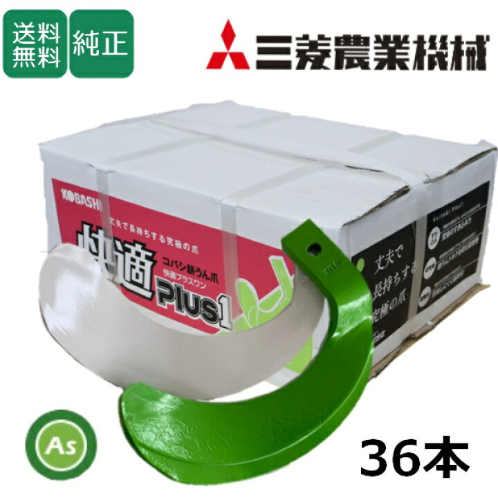 楽天市場】三菱 みつびし ミツビシ 快適爪 + 快適Z爪 36本セット 6695S 