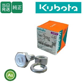 【即日発送】クボタ純正 耕運爪 取付ボルト 爪ボルト 10本組 サイズ：17×10×29 頭径17mm/クボタロータリー用 爪と同時交換推奨 トラクター ロータリー 消耗品 耕うん爪 耕耘爪 ロータリー爪 トラクター爪 爪交換 kubota くぼた 農機具 整備 メンテナンス アスノーカ