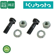 【即日発送】クボタ純正 トラクター 耕運爪 取付ボルト 草切爪部分 黒色爪ボルト(首下34mm) 2本組 1セッ…