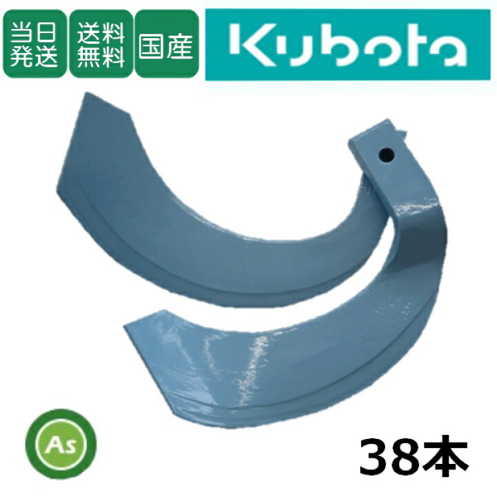 【即日発送】クボタ Kubota くぼた トーア反転爪 38本セット 1-138 TA50,K58C 日本製 国産 耕運爪 耕うん爪 耕耘爪  トラクター爪 ロータリー爪 ナタ爪 東亜重工製 農機具 整備 爪交換 メンテナンス 修理 消耗品 アスノーカ | アスノーカ 【互換品】ナタ爪【社外品】38本　9-46