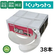 【即日発送】クボタ Kubota くぼた 快適爪 38本セット 8922S KQ2545,KQ3045SB 日本製 クボタ推奨爪 耕運…