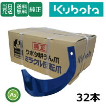 楽天市場】トラクター 爪 クボタ 36本 rl7kの通販