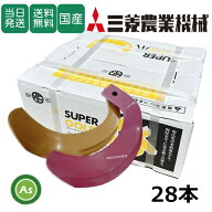 【即日発送】三菱 みつびし ミツビシ スーパーゴールド爪+キングコブラ爪 28本セット 64-170GK S5,KK45 …