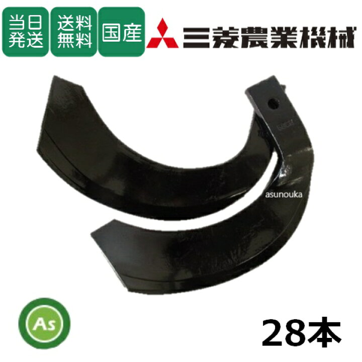 楽天市場】【即日発送】三菱 トラクター 耕運爪 ナタ爪 28本セット 4 
