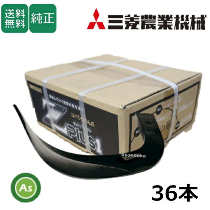 楽天市場】三菱 みつびし ミツビシ Z爪 36本 1684S Z2545,Z2545SB 日本 