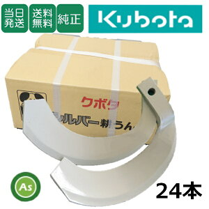 yzN{^ Kubota ڂ Vo[ 24{Zbg 6479S K2525,K2525S { N{^ k^ k kϒ gN^[ [^[  ֐n ւ [^[n ΂ɋ