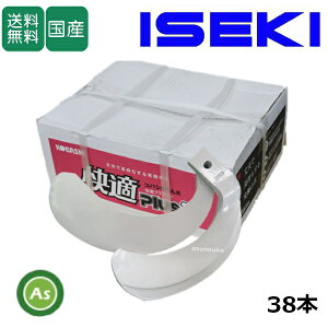 �C�Z�L ISEKI ������ ���Z�L ��� ���K�� 38�{�Z�b�g 8802S KQ2545,KQ2545S ���{�� ������ �k�^�� �k����� �k�ϒ� �g���N�^�[�� ���[�^���[�� ������ �֐n �ւ��� ���[�^���[�n ���c �c��� �����H�� 