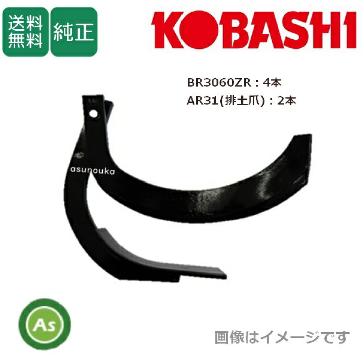 楽天市場】【即日発送】コバシ 純正爪 アゼローターダイナーリバース 