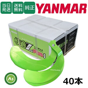 �y���������z�����}�[ YANMAR ���܁[ ���KZ�� 40�{�Z�b�g 7017S KZ2525,KZ2525S ���{�� ������ �k�^�� �k����� �k�ϒ� �g���N�^�[�� ���[�^���[�� ������ �֐n �ւ��� �d�������n�� �����H�� �R�o