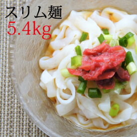 糖質0！5.4kg豆乳で作ったこんにゃく麺【RCP】豆乳 こんにゃく麺 180g×30 こんにゃくダイエット 糖質ゼロ 低カロリー コンニャク麺 蒟蒻麺 こんにゃく ラーメン コンニャク ラーメン 麺のみ 食事 満腹感 国産【ダイエット食品】【お取り寄せ】