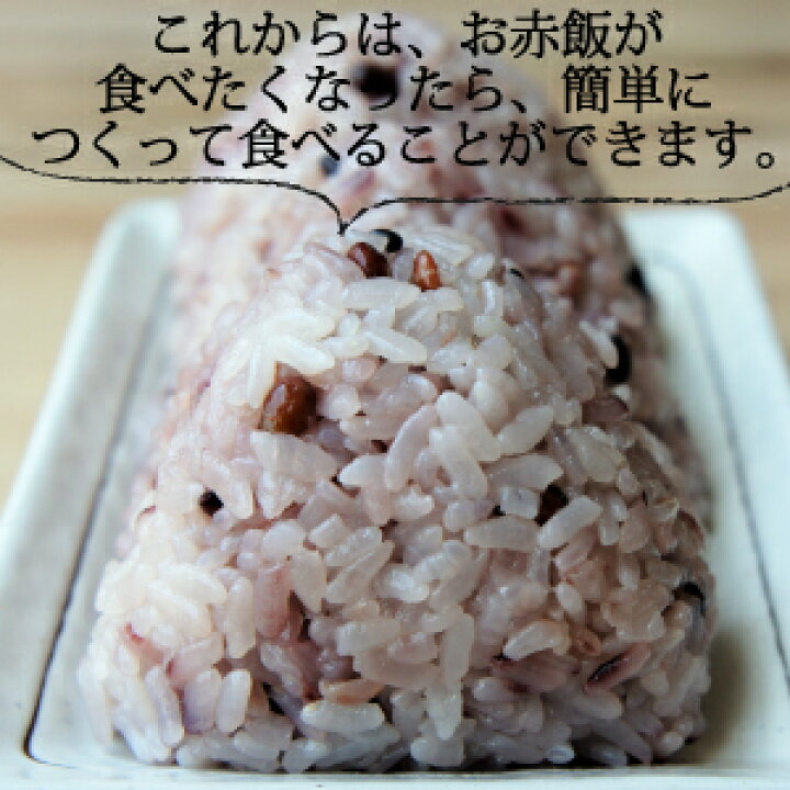 赤飯五穀米150g 誰でも簡単に赤飯が作れます 赤飯 五穀米 雑穀 国産 お取り寄せ 国産雑穀米 雑穀米 もち米 黒米 赤米 白米 大麦 おいしい 美味しい もちもち プレゼント ギフト 贈り物 たかちほ正史発酵蔵