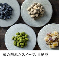送料無料 選べる 甘納豆 丹波 黒豆 北海道黒豆しぼり（抹茶 きなこ）安納芋甘納豆 紅はるか甘納豆 豆菓子…