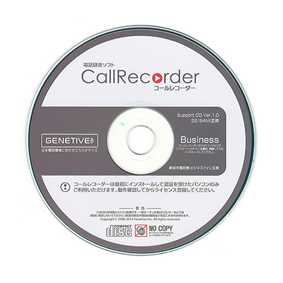 電話録音ソフト CallRecorder Business版