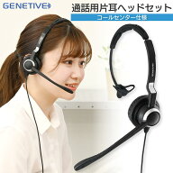 GENETIVE HK041 片耳 RJ9 4極4芯 モジュラー 又は 3.5mm 4極 スマートフォン 一般電話機 単独電話機 ビジ…