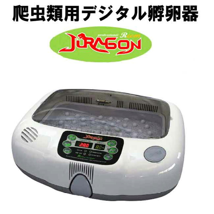楽天市場】爬虫類用孵卵器 レプタイルMAX90 ジュラゴン : eバード楽天 