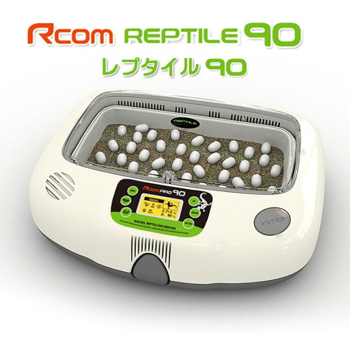 楽天市場】爬虫類用孵卵器 レプタイル プロ90 ジュラゴン : eバード 