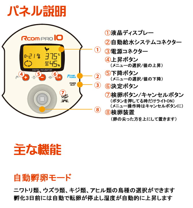 楽天市場】RcomプロPlus10 小型全自動孵卵器(自動湿度調整機能付) : e 