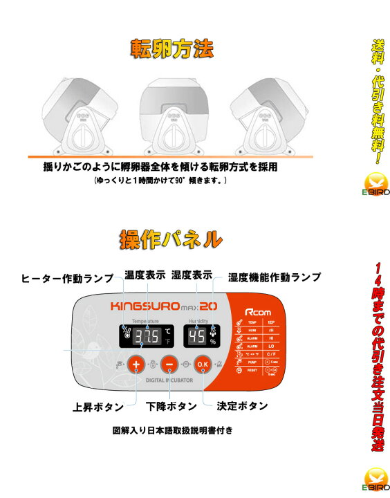 楽天市場】キングスロ20 全自動孵卵器(ふ卵器・ふらん機) : eバード 