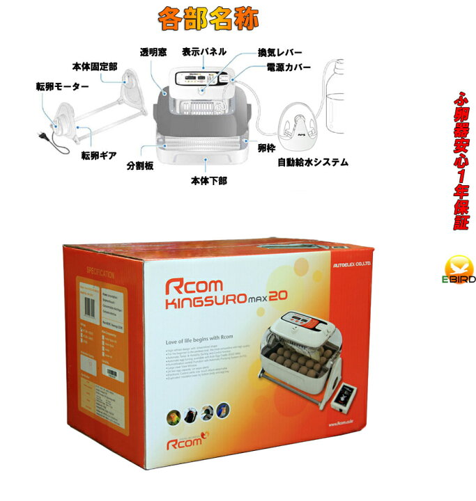 楽天市場】キングスロ20 全自動孵卵器(ふ卵器・ふらん機) : eバード 