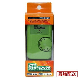 アサヒ 電子サーモスタット