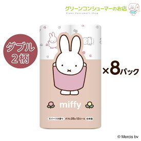【全品ポイントアップ★新生活応援SALE】ミッフィー miffy トイレットペーパー ダブル スイーツの香り プリント 柄 キャラクター 96ロール 再生紙 エコ まとめ買い 日用品 トイレットペーパーダブル 丸富製紙 公式