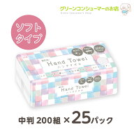 【店内全品★ポイントアップ!!】花束 ハンドタオル ペーパータオル ソフト 200組 ティッシュ 牛乳パック…
