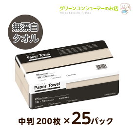 【クーポン対象★P2倍 お買い物マラソン5/27まで!!】新商品 花束 ペーパータオル ナチュラル 200枚 シングル 無漂白 エンボス エコ セミハード 中判 タオルペーパー ティッシュ 大容量 25パック まとめ買い 日用品 キッチン 掃除 丸富製紙