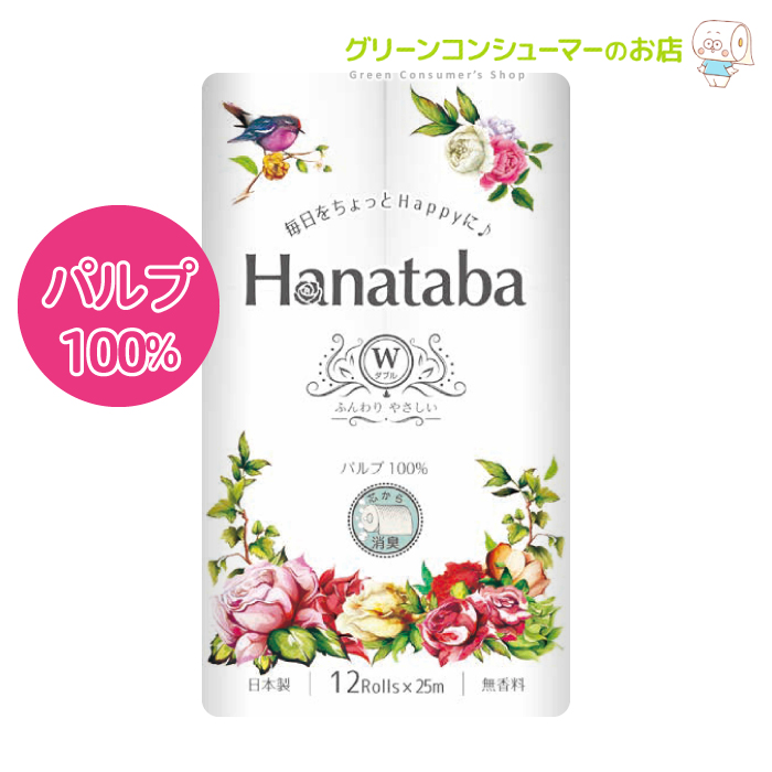 トイレットペーパー ダブル Hanataba パルプ100% まとめ買い 12ロール 8パック 可愛い フェアリーエンボス加工 消臭機能付き 丸富製紙