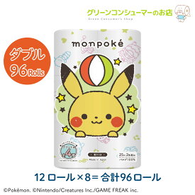 【全品ポイントアップ★新生活応援SALE】柄 モンポケ プリント パルプ 96ロール(12ロール×8パック入) 4種類の柄 香りつき トイレットペーパー ダブル monpoke ポケモン ベビーブランド まとめ買い ギフト 丸富製紙 公式