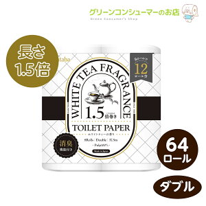 【限定SALE中】Hanataba ホワイトティー 1.5倍巻き ダブル トイレットペーパー 柔らかい パルプ ホワイトティーの香り 消臭 計64ロール 倍巻き 長持ち 日用品 収納 まとめ買い 日本製 丸富製紙 公