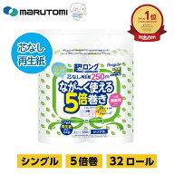 トイレットペーパー 業務用 シングル 芯なし 5倍巻き 超ロング なが〜く使える 再生紙 無香料 長持ち 5倍…
