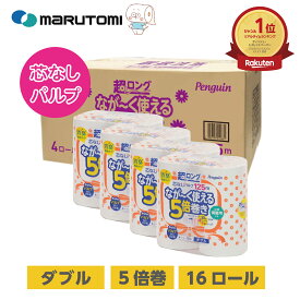 【ポイント5倍★新生活応援SALE】5倍巻き パルプ トイレットペーパー 柔らかい 芯なし ダブル 超ロング 5倍 長持ち 125m ミシン目 4R×4 16ロール トイレットペーパーダブル まとめ買い 収納 備蓄 防災 長巻き エコ お試し ペンギン 丸富製紙 公式