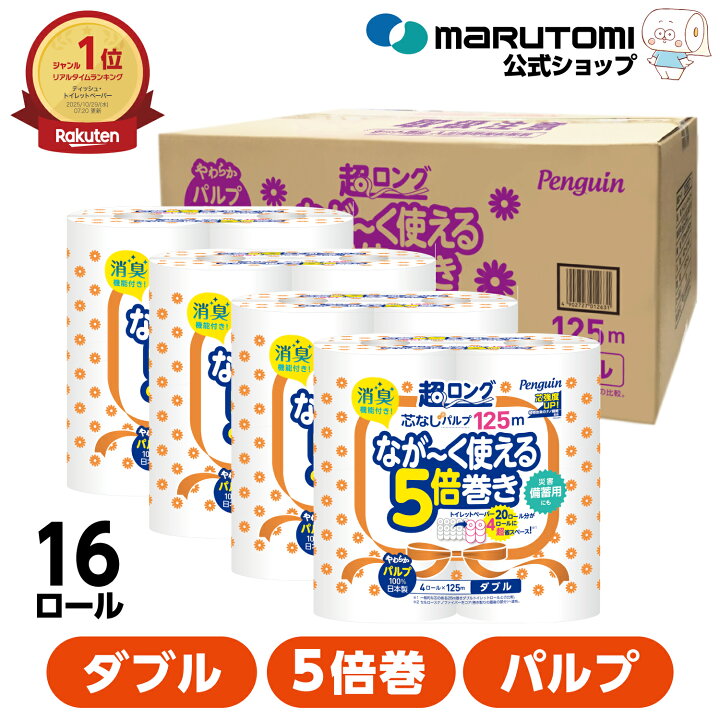 楽天市場】【ポイント10倍☆先着クーポンあり】5倍巻き パルプ ダブル 