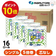 【ポイント10倍★応援SALE】トイレットペーパー 芯なし シングル 超ロング なが〜く使える 5倍巻き 再生…