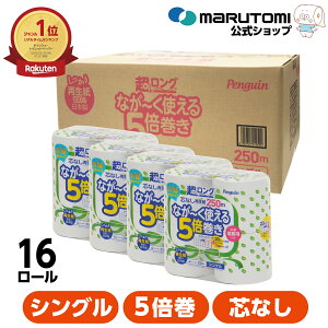 トイレットペーパー 芯なし シングル 超ロング なが〜く使える 5倍巻き 再生紙 合計4,000m 長持ち 5倍 250