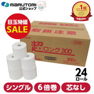 【10%OFF★本日限定P5倍！超目玉SALE】トイレットペーパー 芯なし シングル 6倍巻き 業務用 超ロング 300…