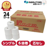 【200円OFFクーポン配布中！】トイレットペーパー 芯なし シングル 6倍巻き 業務用 超ロング 300 長持ち …