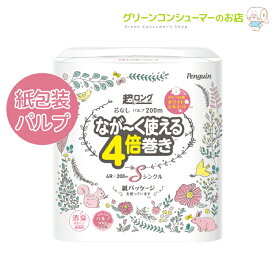 【全品ポイントアップ★新生活応援SALE】4倍巻き トイレットペーパー 柔らかい シングル 芯なし 柄 超ロング プリント 長持ち パルプ 200m ボタニカル柄 シルエット 紙包装 消臭 32ロール まとめ買い エコ ギフト ペンギン 丸富製紙 公式