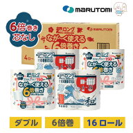 トイレットペーパー 柔らかい 業務用 6倍巻き 芯なし パルプ ダブル 和柄 超ロング 16ロール 柄 やわらか…