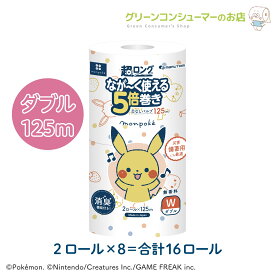 【全品ポイントアップ★新生活応援SALE】5倍巻き パルプ モンポケ トイレットペーパー 芯なし ダブル 柄 超ロング 5倍 125m 16ロール ミシン目 プリント monpoke ポケモン 無香料 長持ち 備蓄 防災 収納 ペンギン 丸富製紙 公式