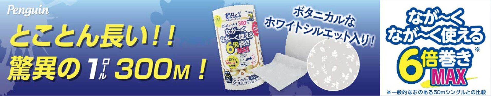 6倍300mパルプ