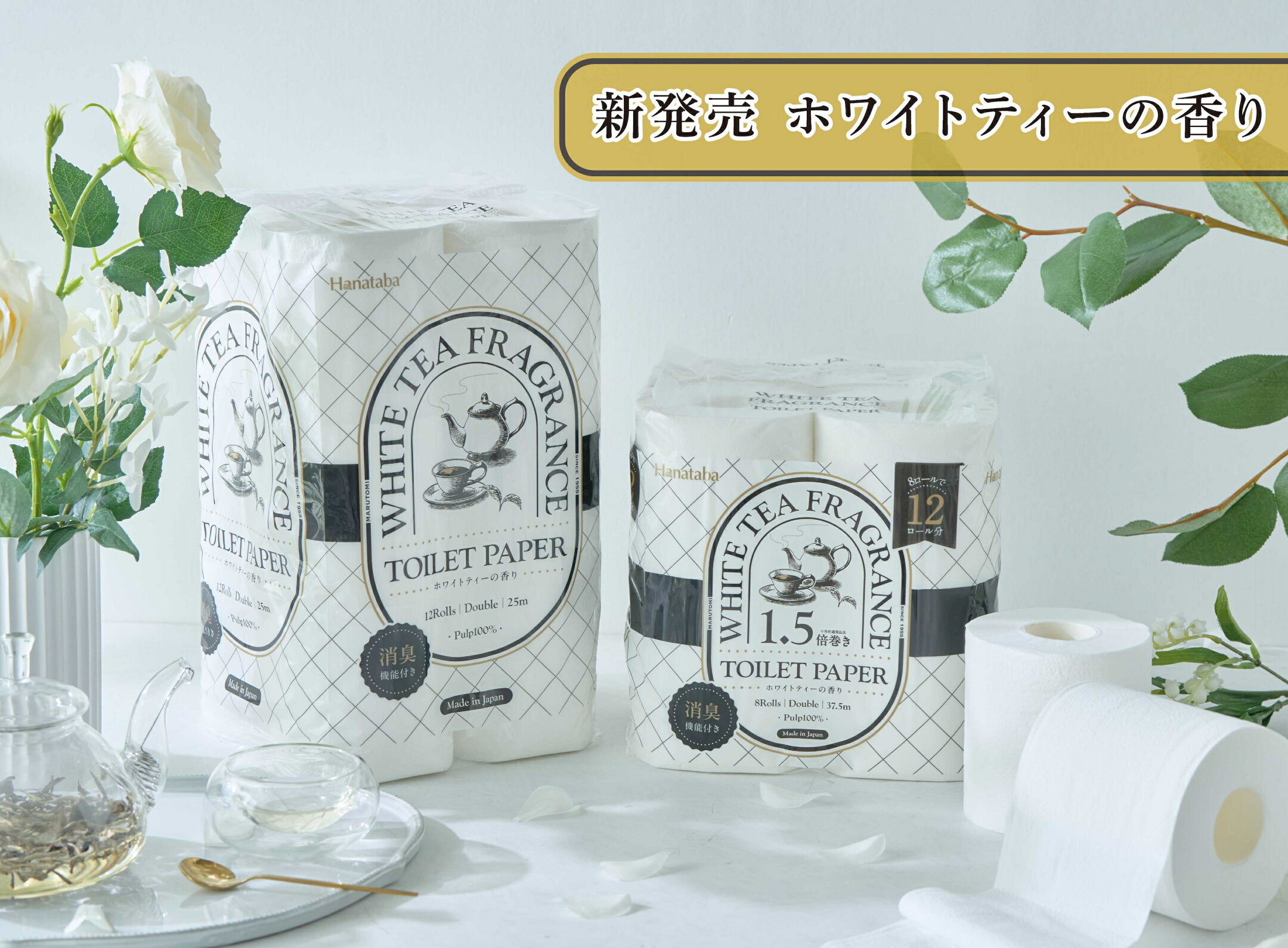 Hanataba ホワイトティー ダブル