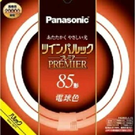 パナソニック ツインパルック プレミア蛍光灯 丸形 電球色 85形 FHD85ELLF3
