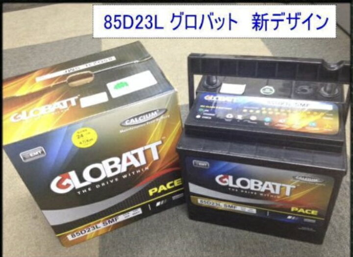 楽天市場】カーバッテリー グロバット 日本新発売 85D23L 及び 85D23R 