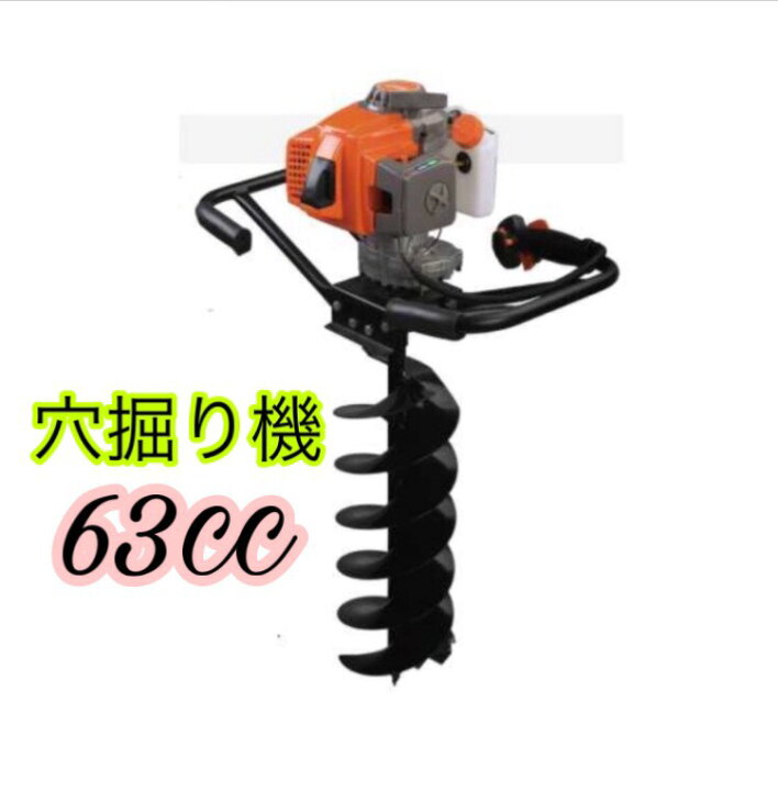 楽天市場】エンジン穴掘り機 お好きなサイズドリル1本付き エンジン  