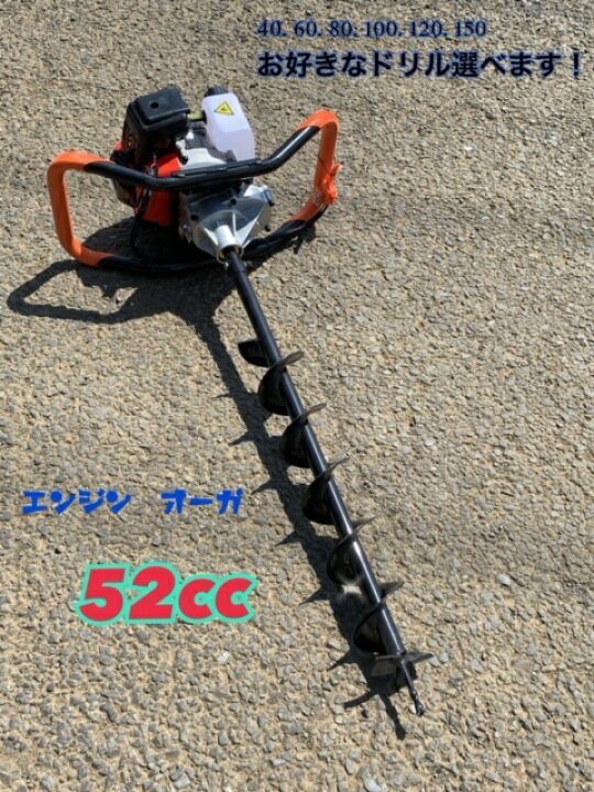 楽天市場】エンジン穴掘り機 お好きなサイズドリル1本付き エンジン 